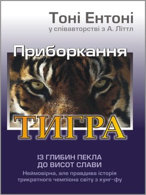 cover image of Приборкання Тигра